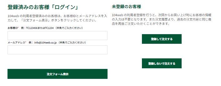 ご注文手続きの選択画面