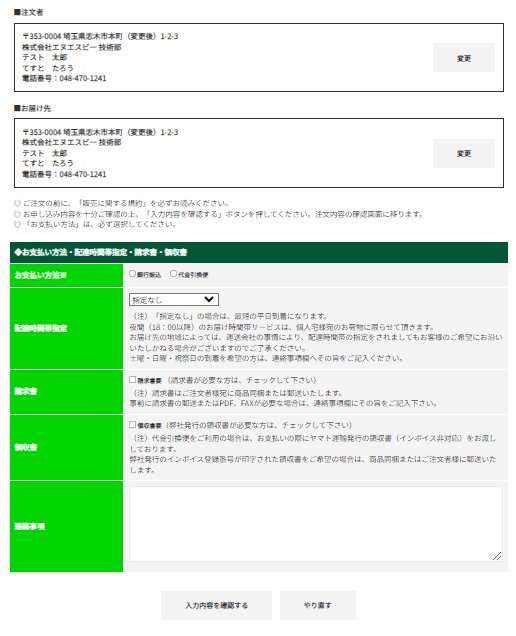 ご注文フォーム