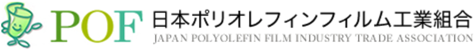 日本ポリオレフィンフィルム工業組合